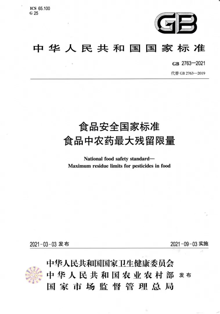 GB2763-2021 National Food Safety Standard, Maximum Residue Limits for Pesticides