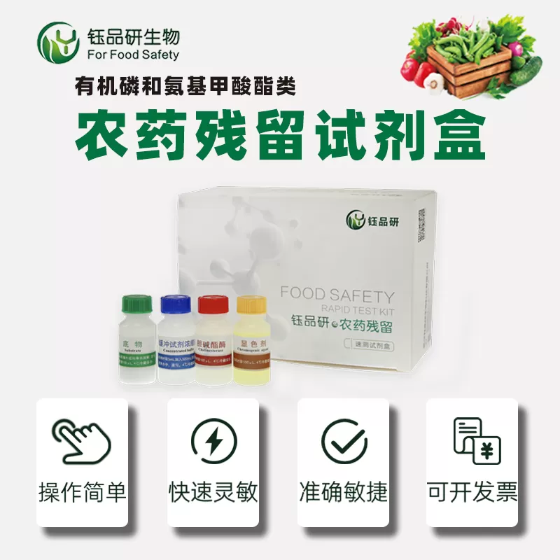 Organophosphorus and Carbamate Pesticide Residue Rapid Determination Kit