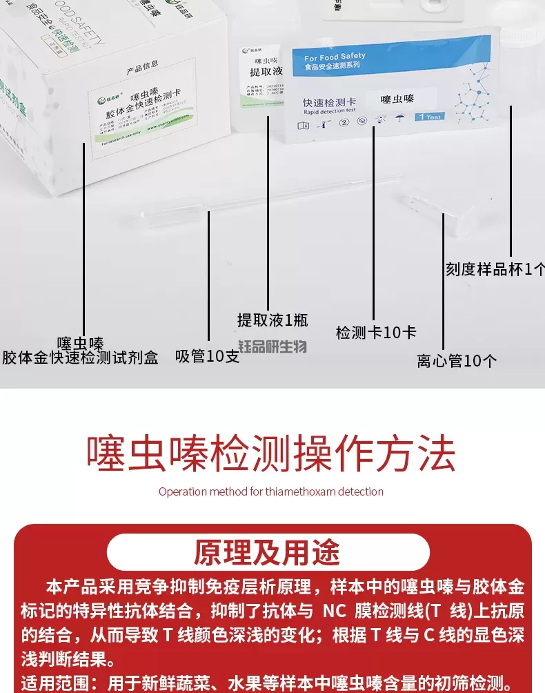 噻虫嗪详情-红-_02.jpg