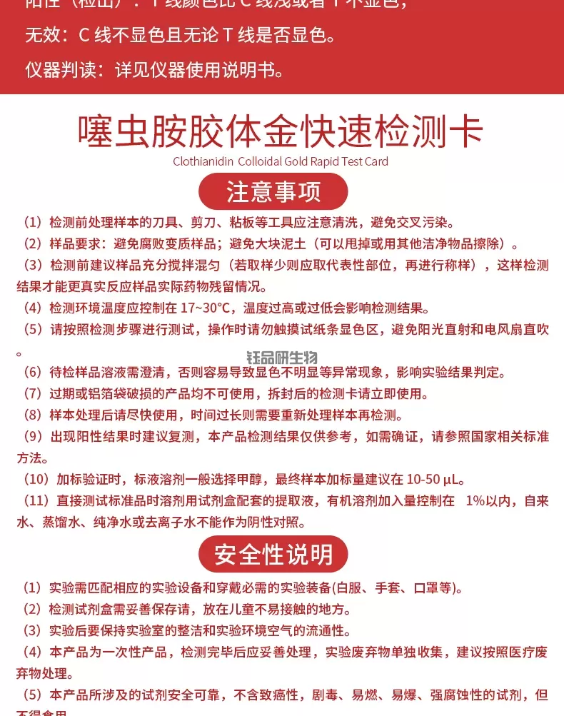 噻虫胺详情-红详情_05.jpg
