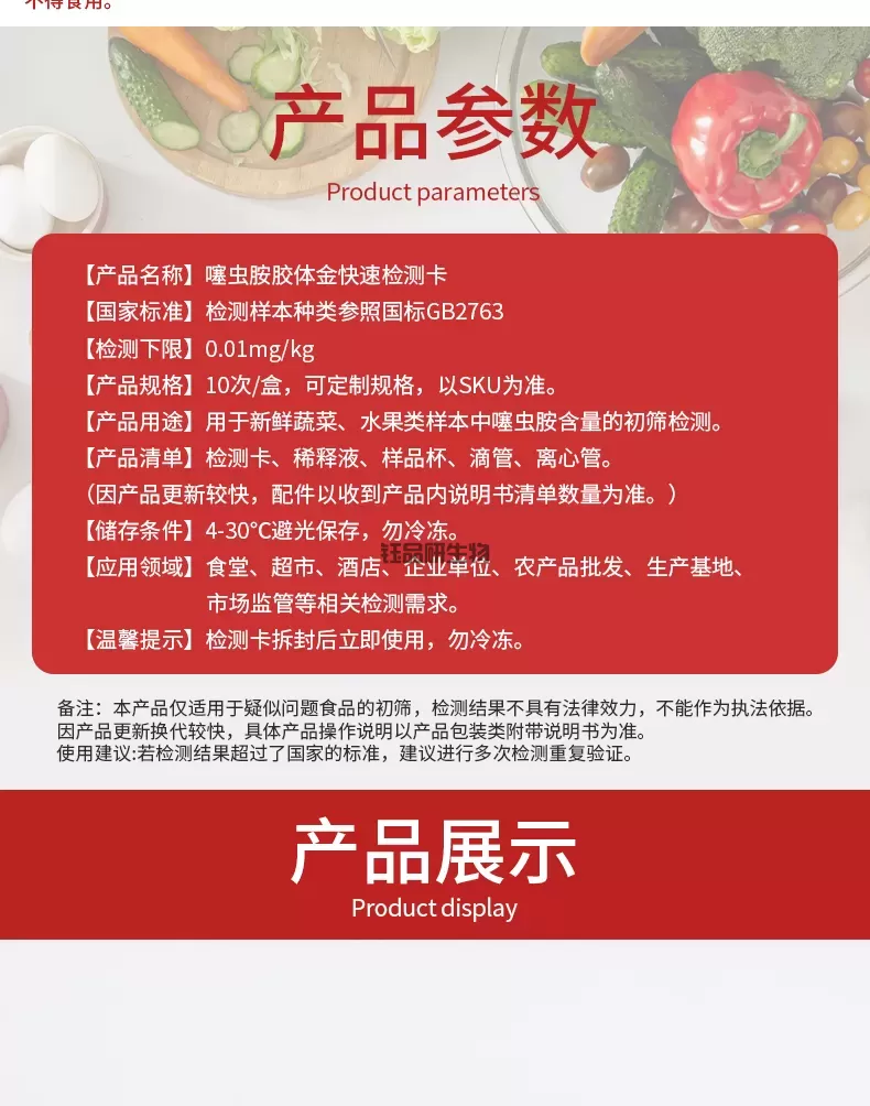 噻虫胺详情-红详情_06.jpg