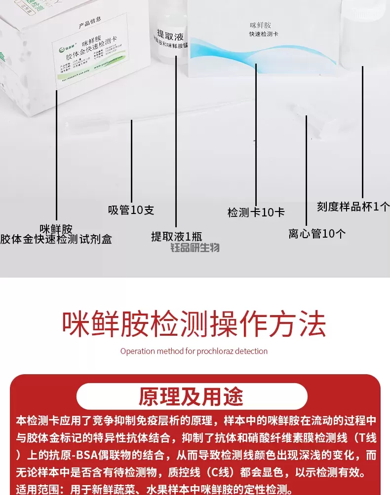 咪鲜胺详情-红-_02.jpg