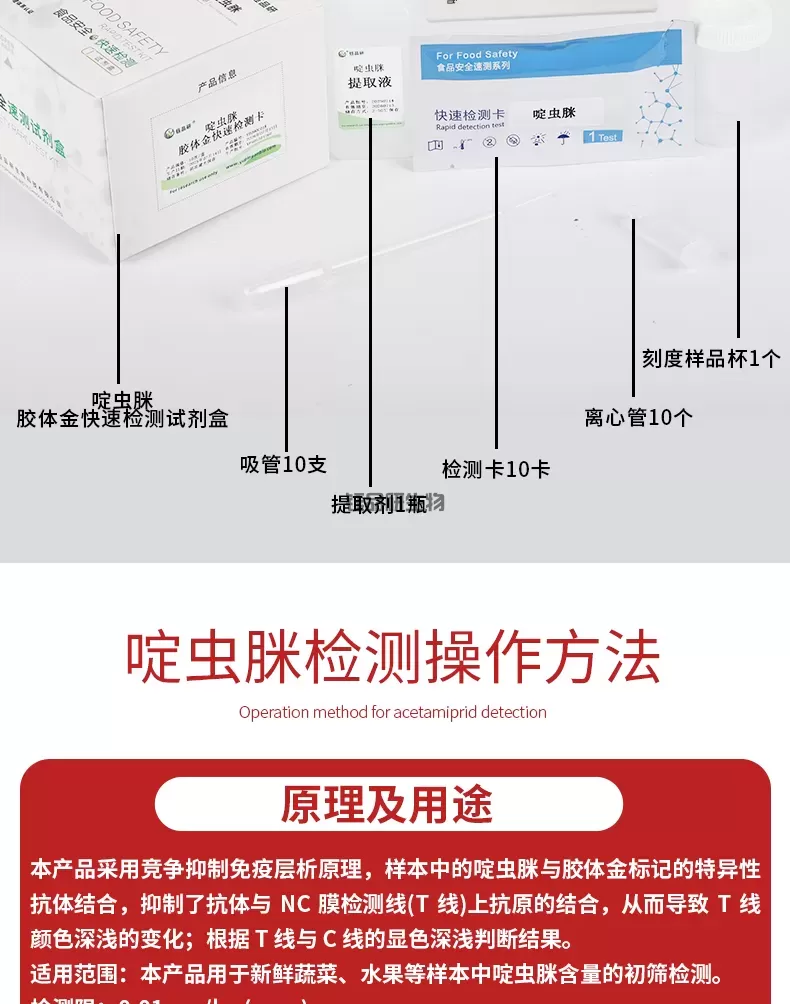 啶虫脒详情-红-_02.jpg