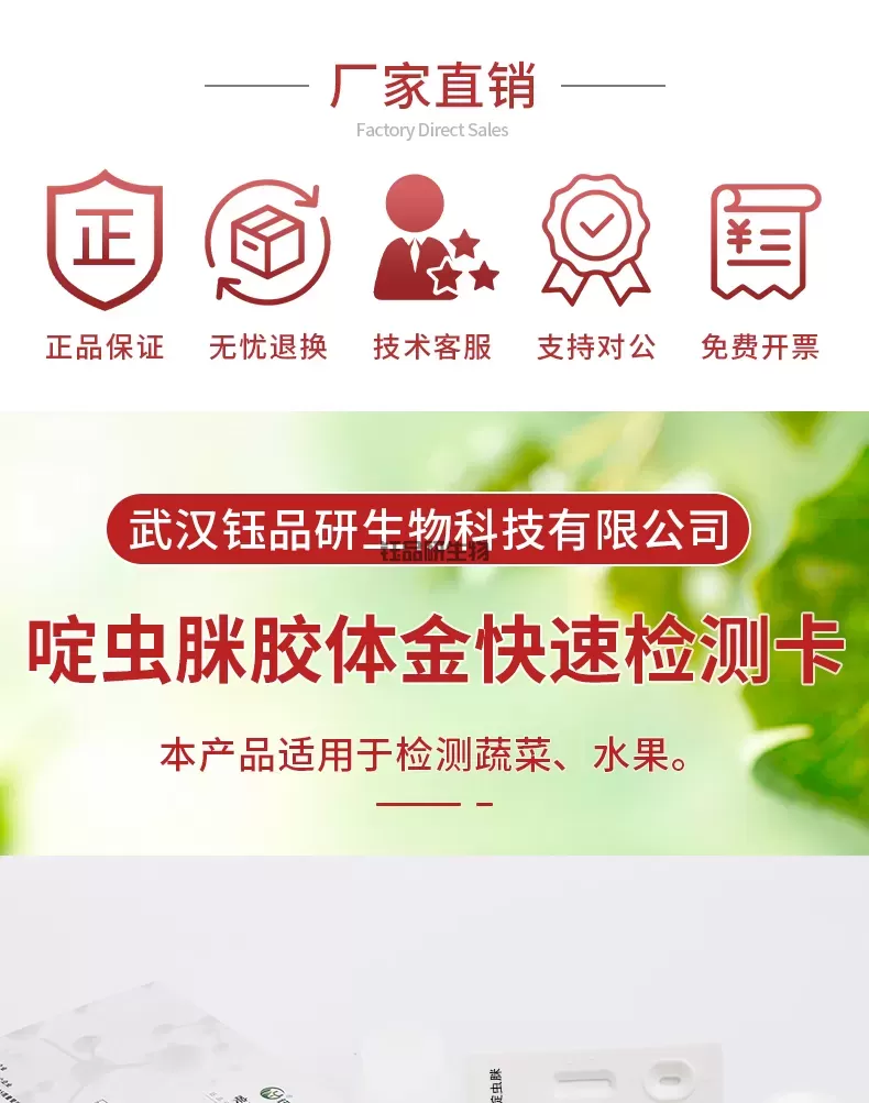 啶虫脒详情-红-_01.jpg