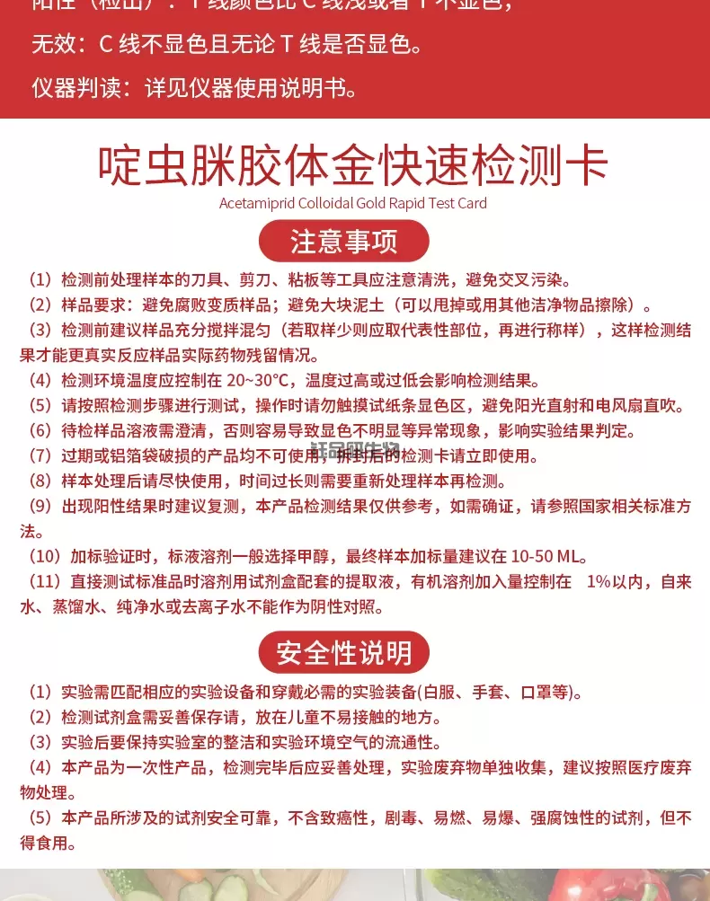啶虫脒详情-红-_05.jpg