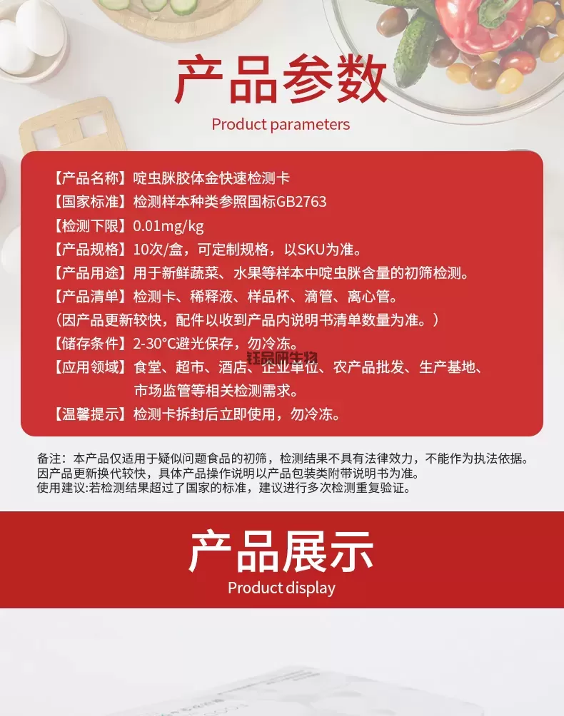 啶虫脒详情-红-_06.jpg