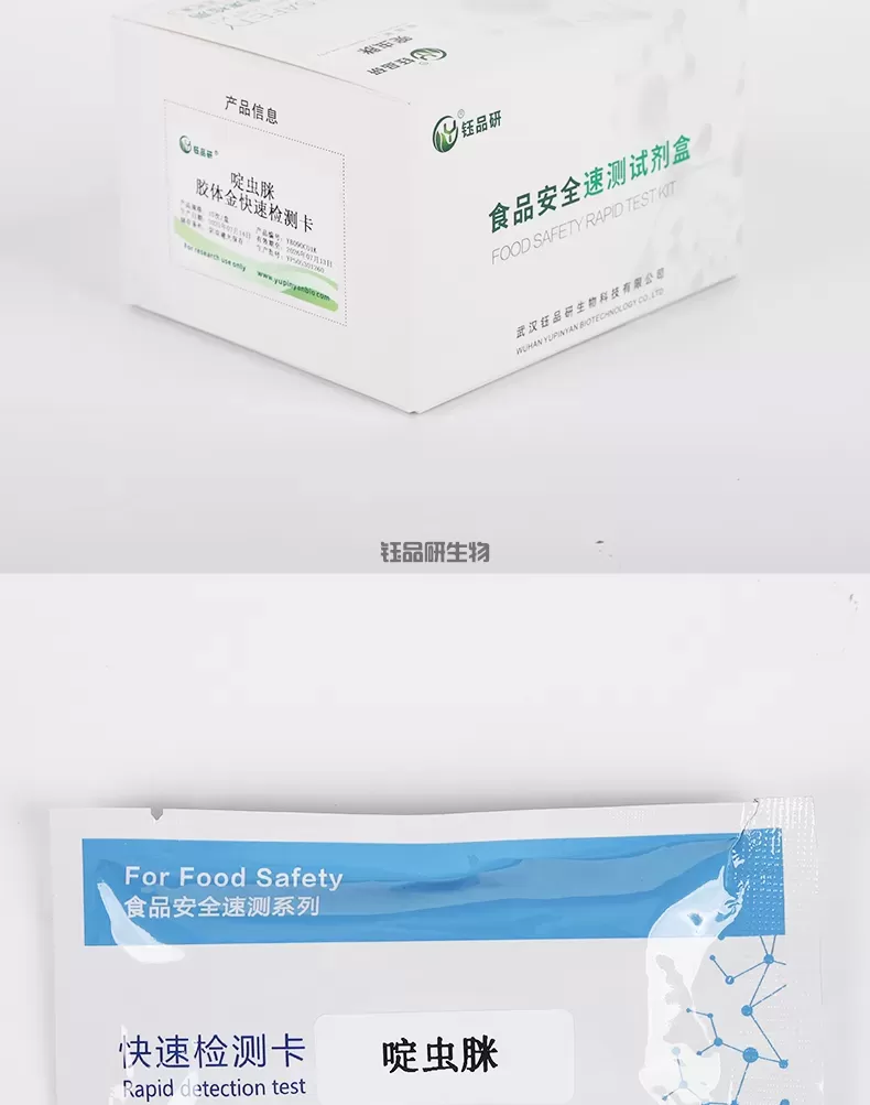 啶虫脒详情-红-_07.jpg