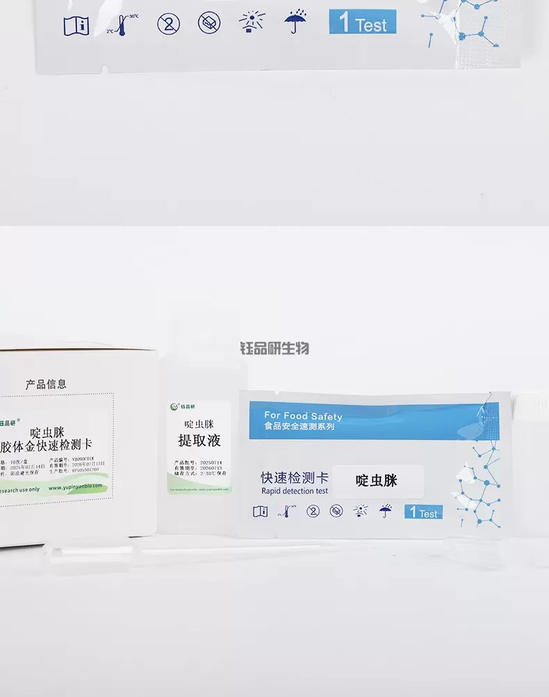 啶虫脒详情-红-_08.jpg