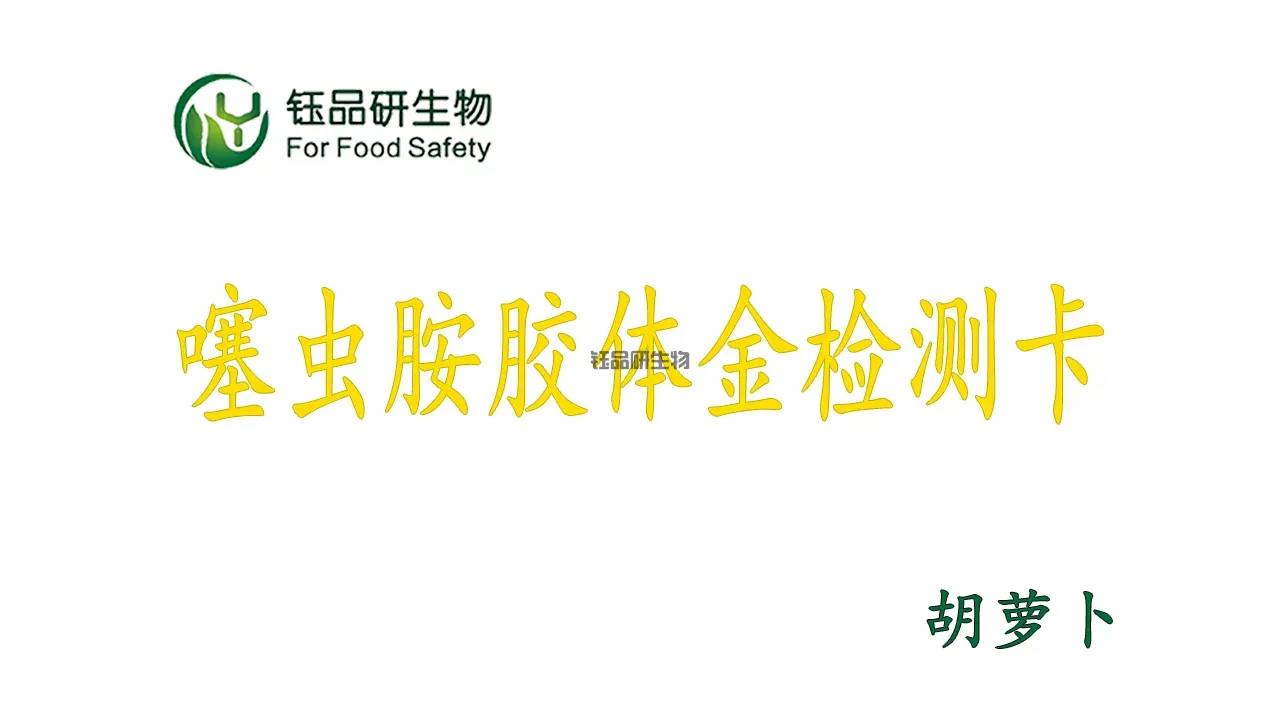 Bagaimana cara menggunakan kartu deteksi emas koloid thione? Demonstrasi praktis