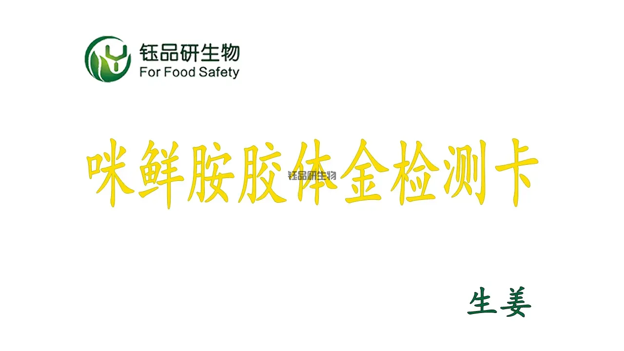 Pemeriksaan Cepat Residu Pestisida Mixanamine Jahe: Seluruh Proses Operasi Kartu