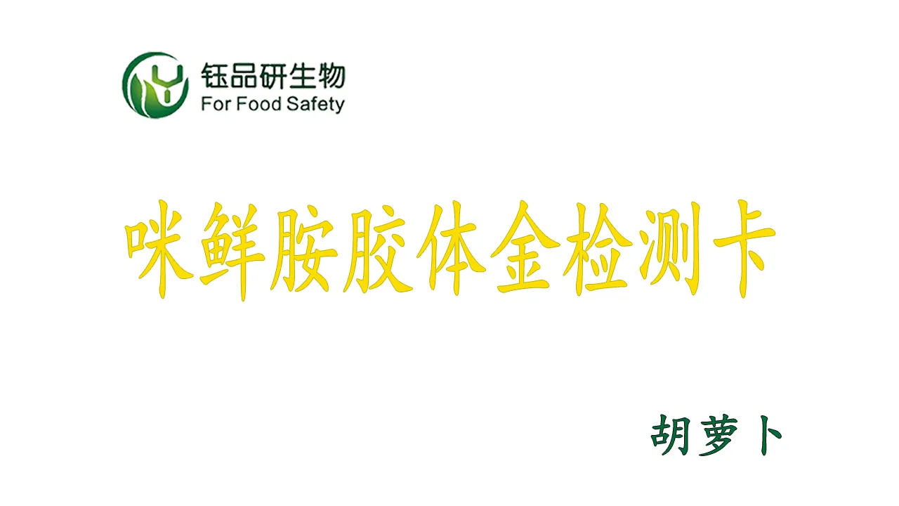 Bagaimana cara menggunakan Kartu Deteksi Emas Koloid Prochloramine? Demonstrasi 