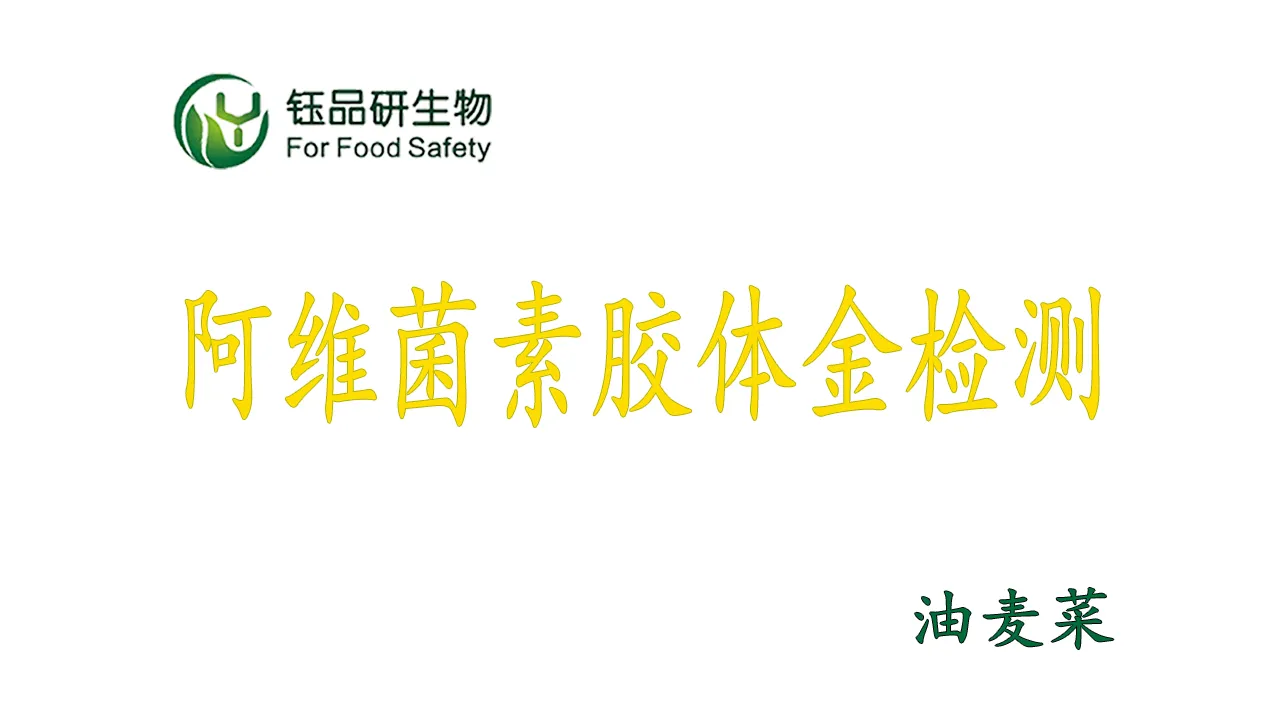 Bagaimana cara menggunakan kartu deteksi emas koloid avermectin? Demonstrasi pra