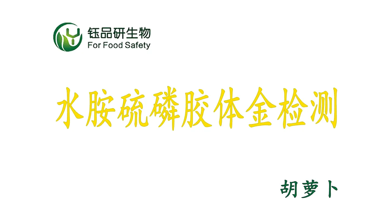 Jak korzystać z karty do wykrywania koloidalnego złota aminofosu wodnego? Prakty