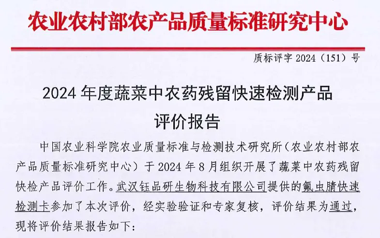 کارت تست سریع فیپرونیل در سال 2024 بازرسی و ارزیابی سریع بقایای آفت کش های گیاهی