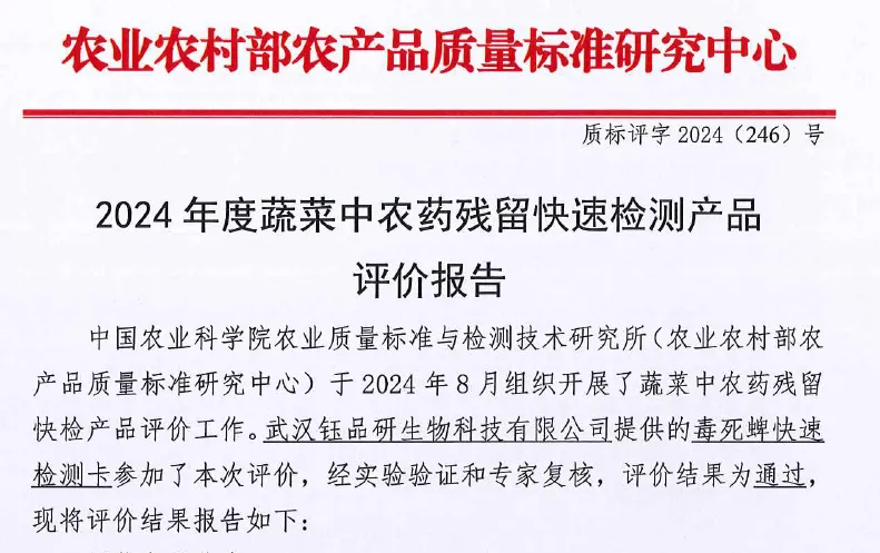 کارت تشخیص طلای کلوئیدی کلرپیریفوس - گزارش ارزیابی تایید محصول وزارت کشاورزی و ا