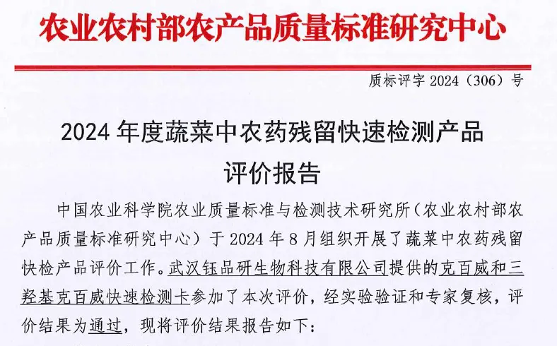 کربوفوران و Trihydroxycarbofuran کارت تست سریع ارزیابی بازرسی سریع 2024 بقایای س