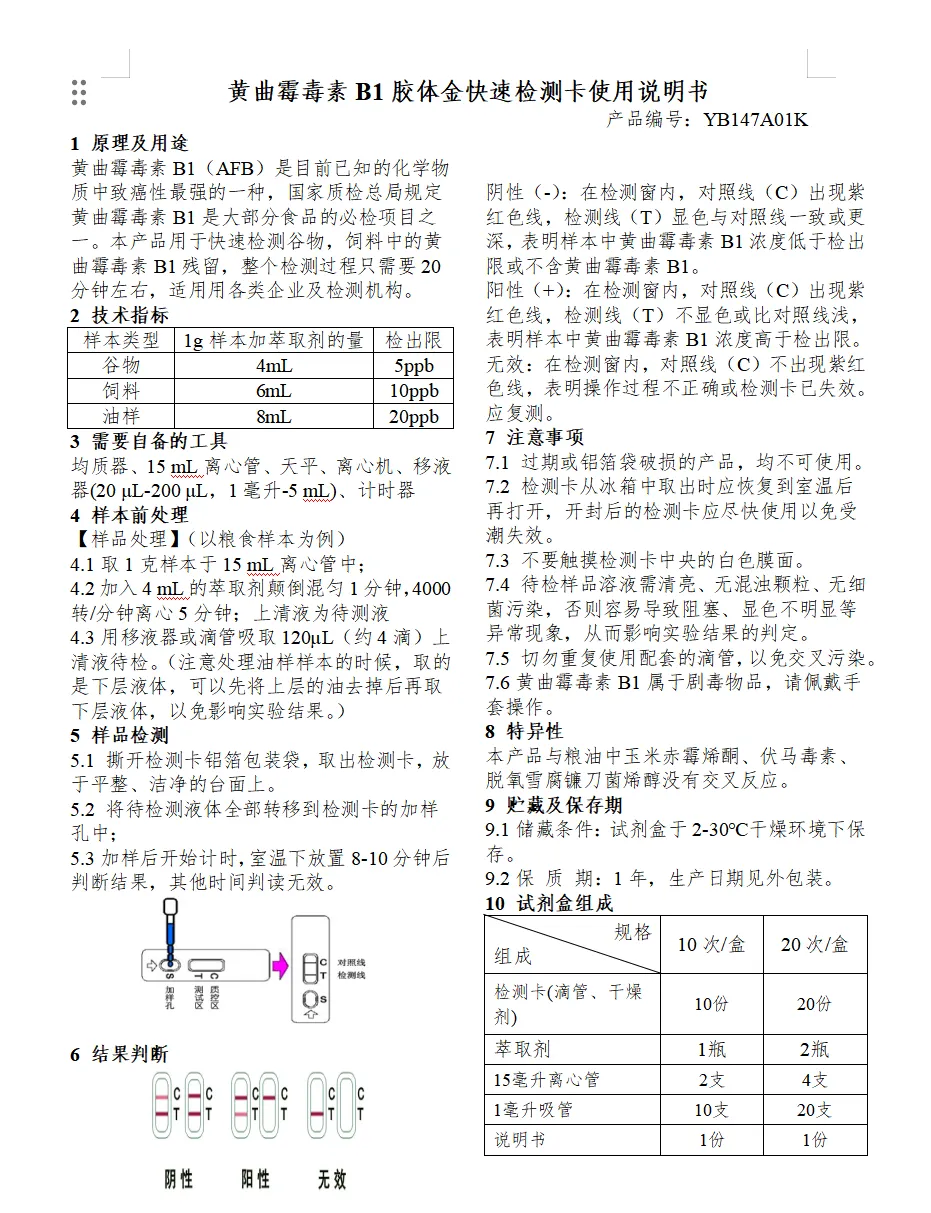 Aflatoxin B1 Colloidal Gold Detection Card Instruction Manual