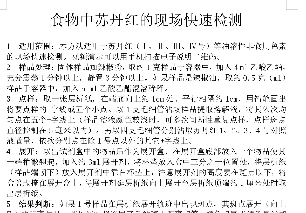 Sudan Red Rapid Detection Kit in Food Product Manual