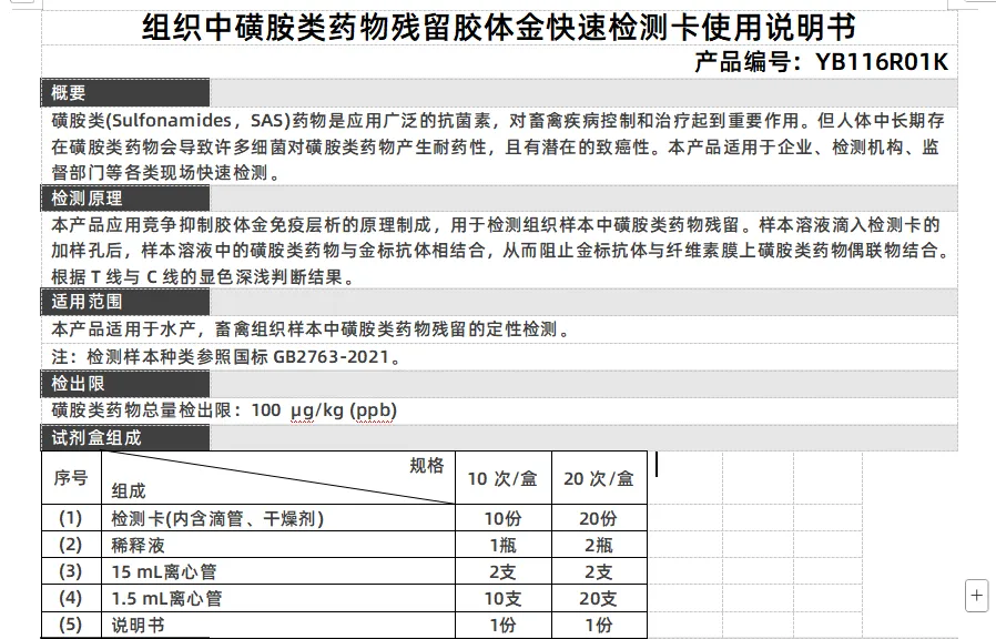 组织中磺胺类药物残留胶体金快速检测卡使用说明书