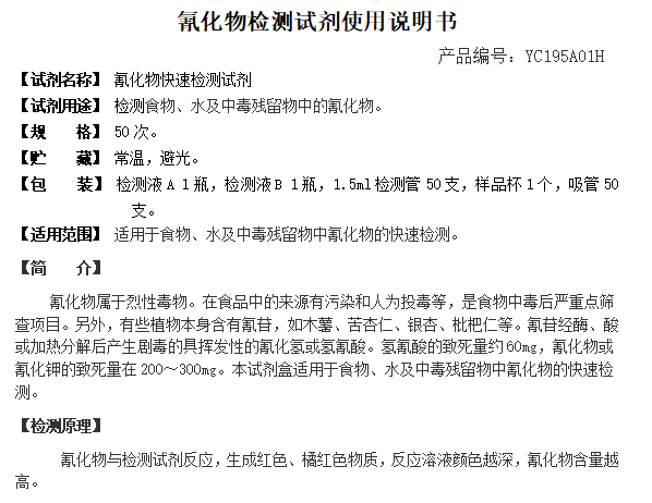 氰化物检测试剂使用说明书
