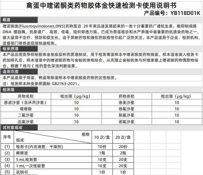 禽蛋中喹诺酮类药物胶体金快速检测卡使用说明书