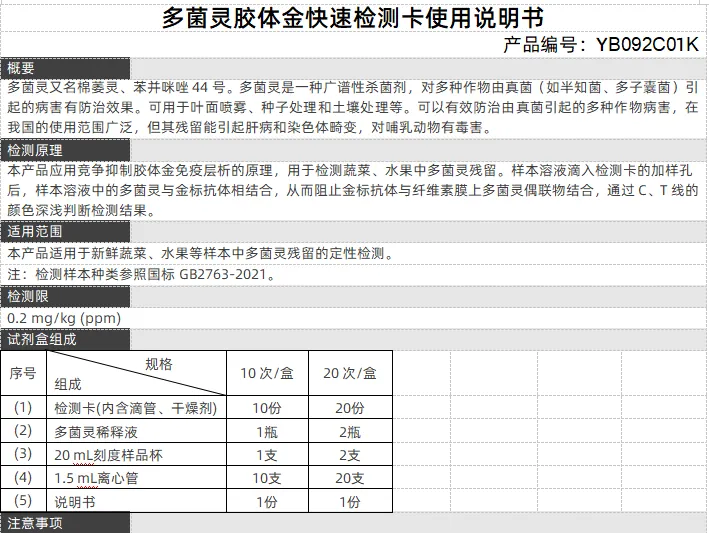 多菌灵胶体金快速检测卡使用说明书