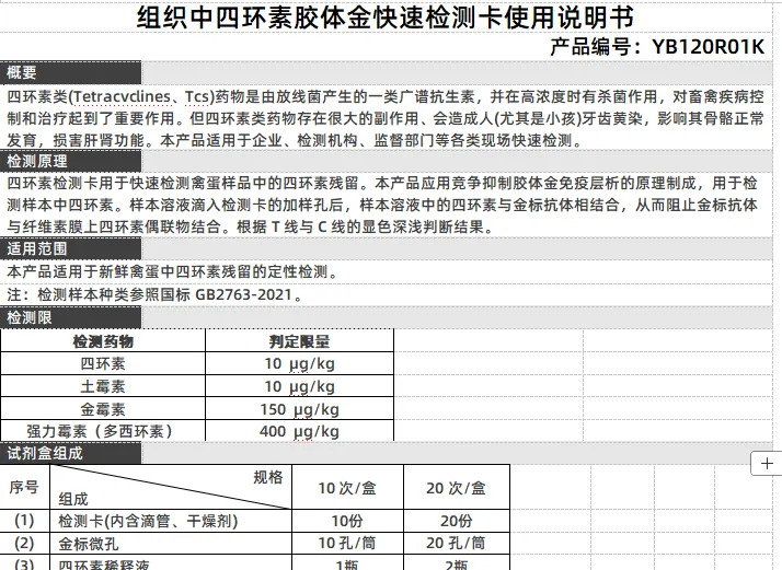 组织中四环素胶体金快速检测卡使用说明书