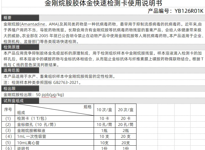金刚烷胺胶体金快速检测卡使用说明书