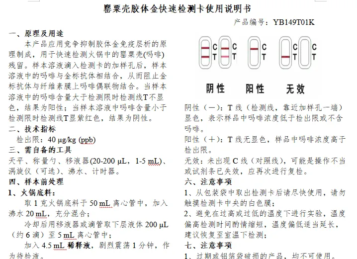 罂粟壳胶体金快速检测卡使用说明书