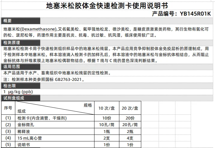 地塞米松胶体金快速检测卡使用说明书