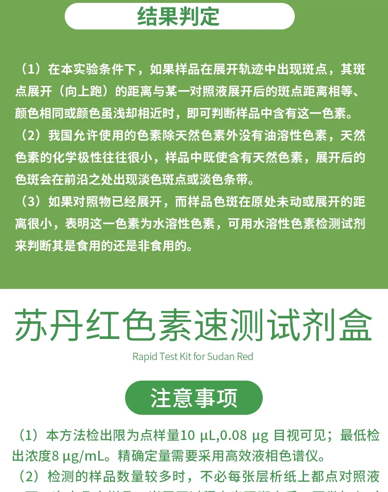 苏丹红-详情-绿-_04.jpg