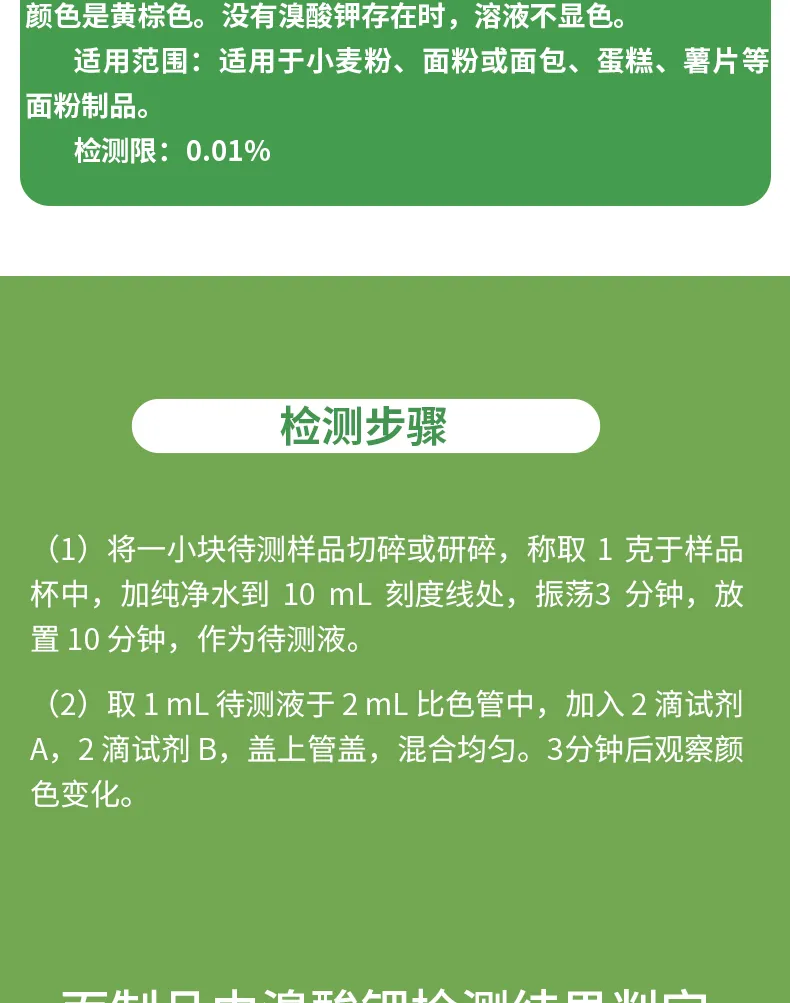 面制品中溴酸钾-详情-绿-_03.jpg