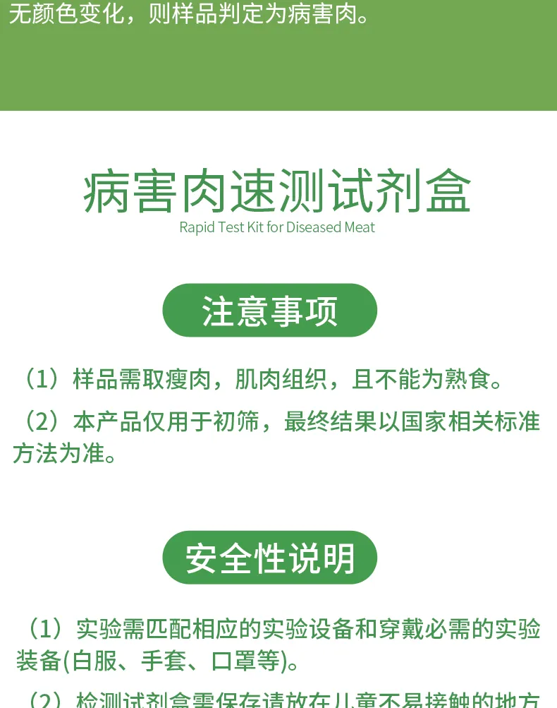 病害肉-详情-绿-_04.jpg