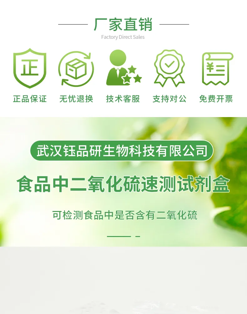 食品中二氧化硫详情-绿-_01.jpg