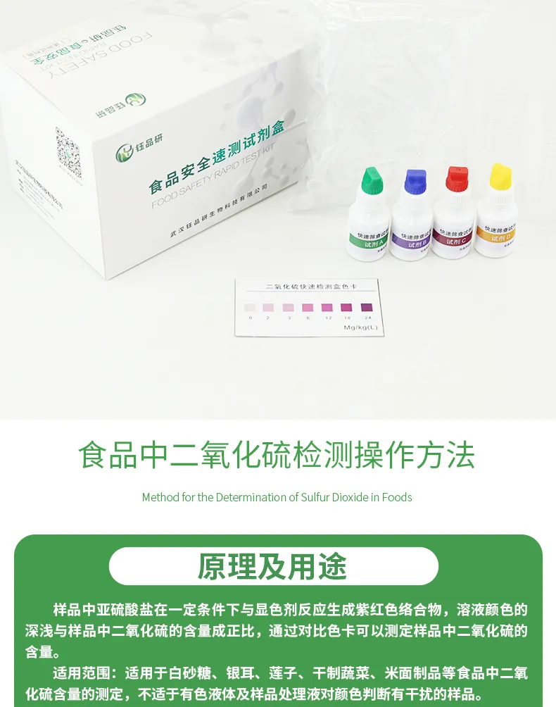 食品中二氧化硫详情-绿-_02.jpg