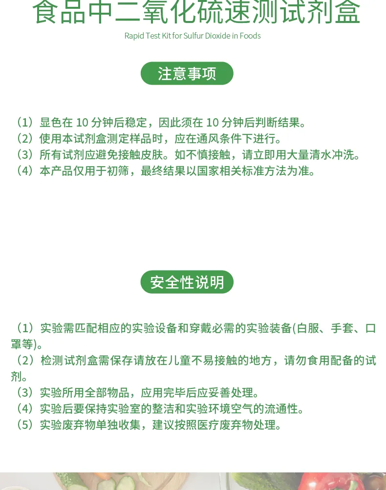 食品中二氧化硫详情-绿-_05.jpg