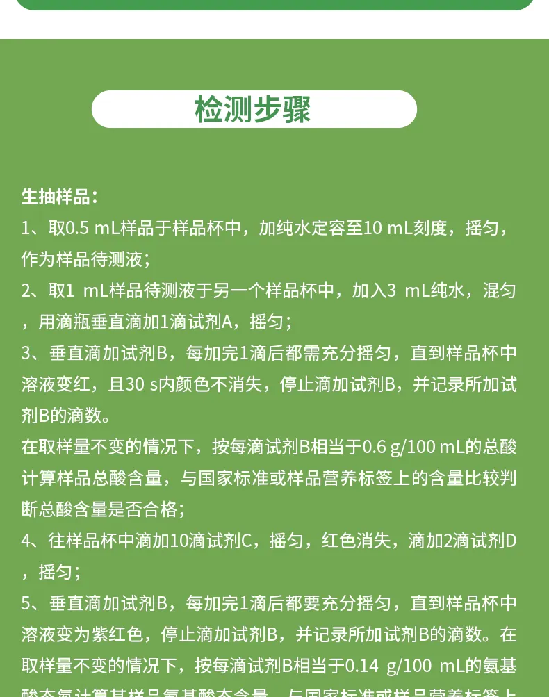 酱油总酸及氨基酸态氮-详情-绿-_03.jpg