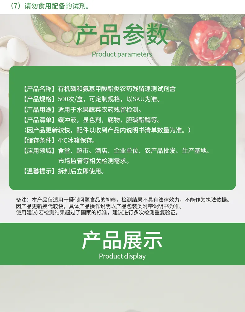 500农残试剂详情-绿-_06.jpg