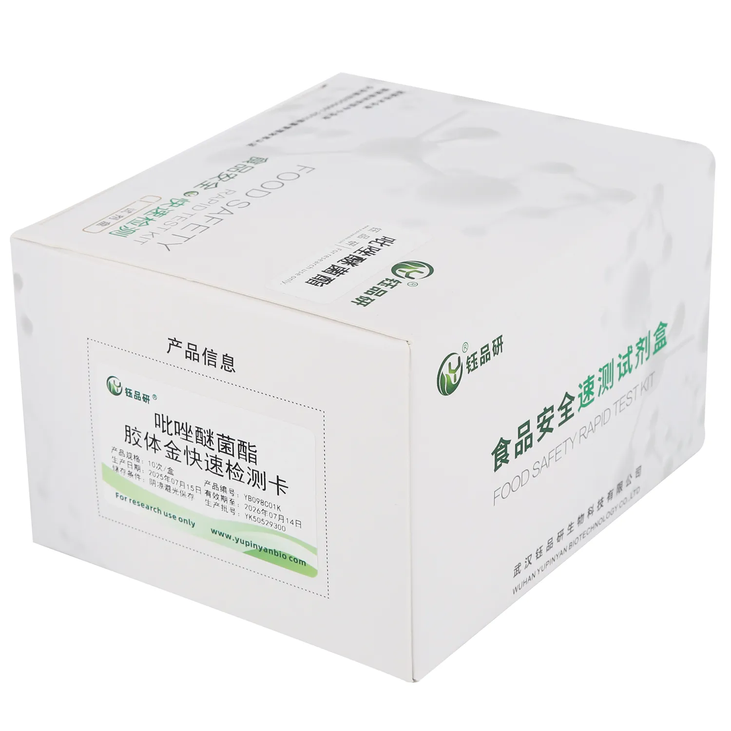 钰品研噻虫胺vs吡唑醚菌酯胶体金检测卡，差距一目了然