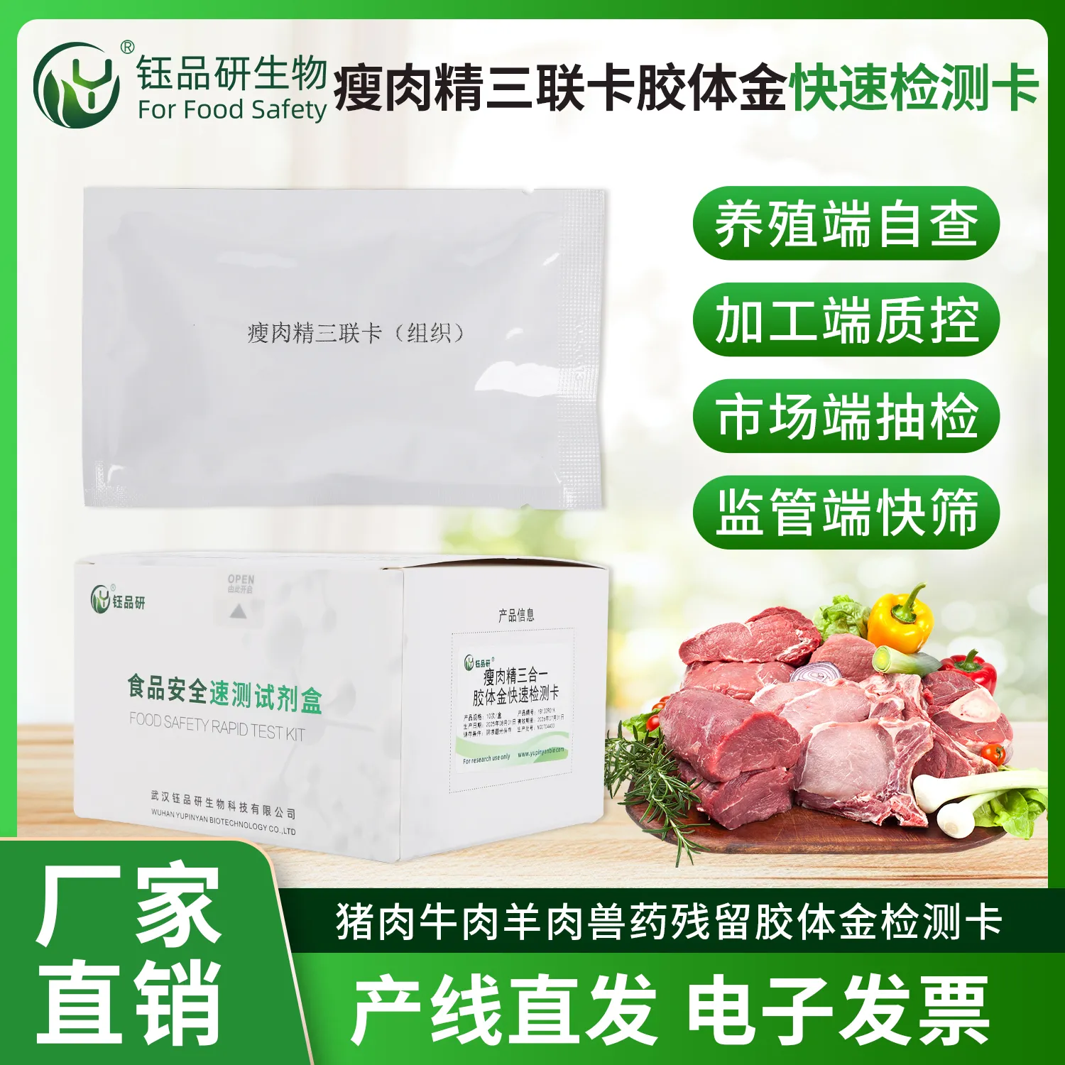 肉品快速检测工具，瘦肉精检测卡的选购建议
