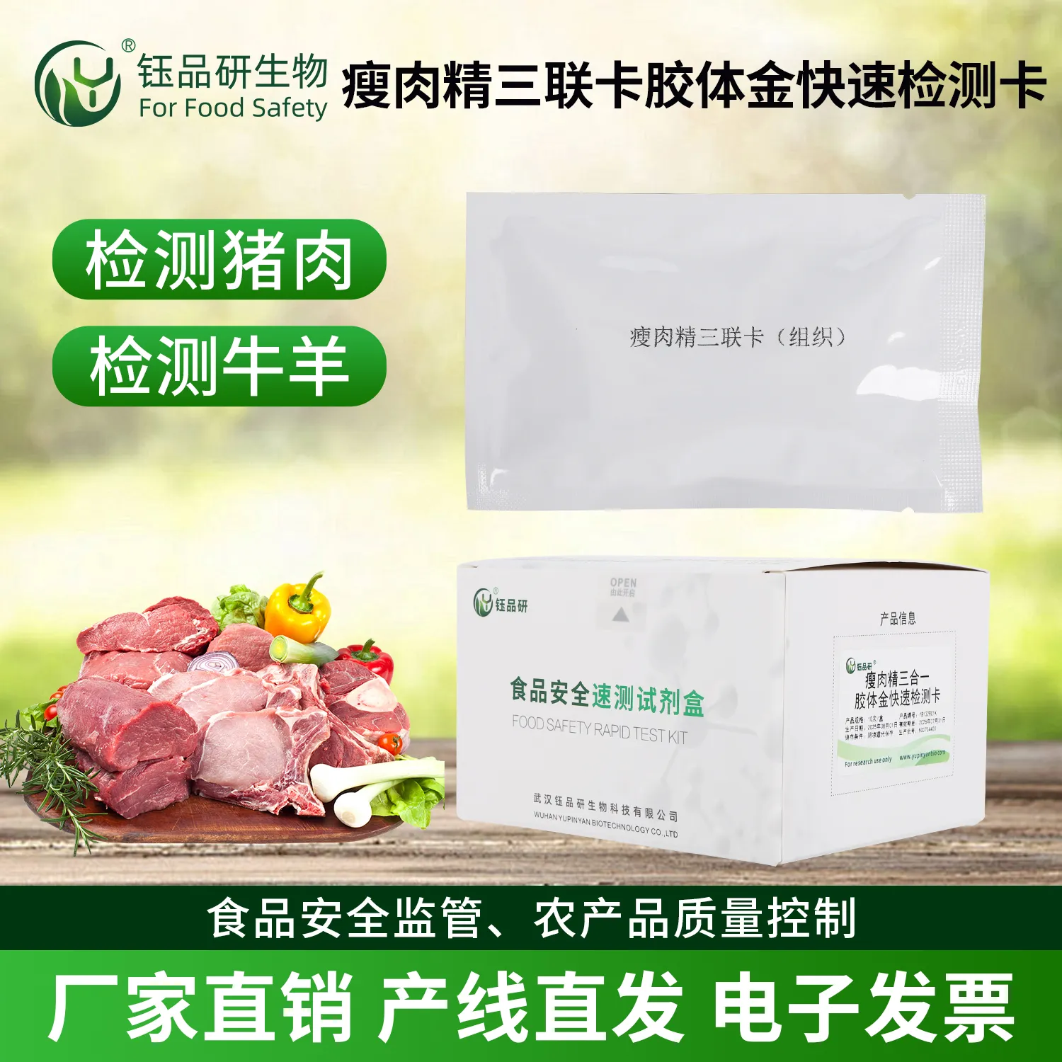 胶体金法瘦肉精检测卡，选购时需关注哪些参数