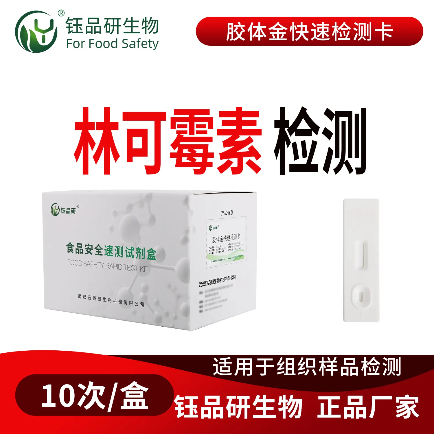 畜禽肉品合规性，林可霉素残留的科学检测方法