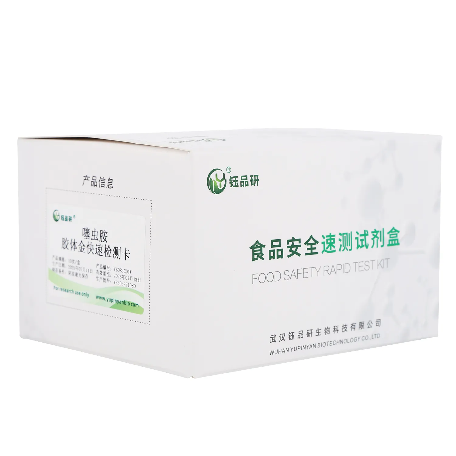 橘中噻虫胺胶体金快速检测卡