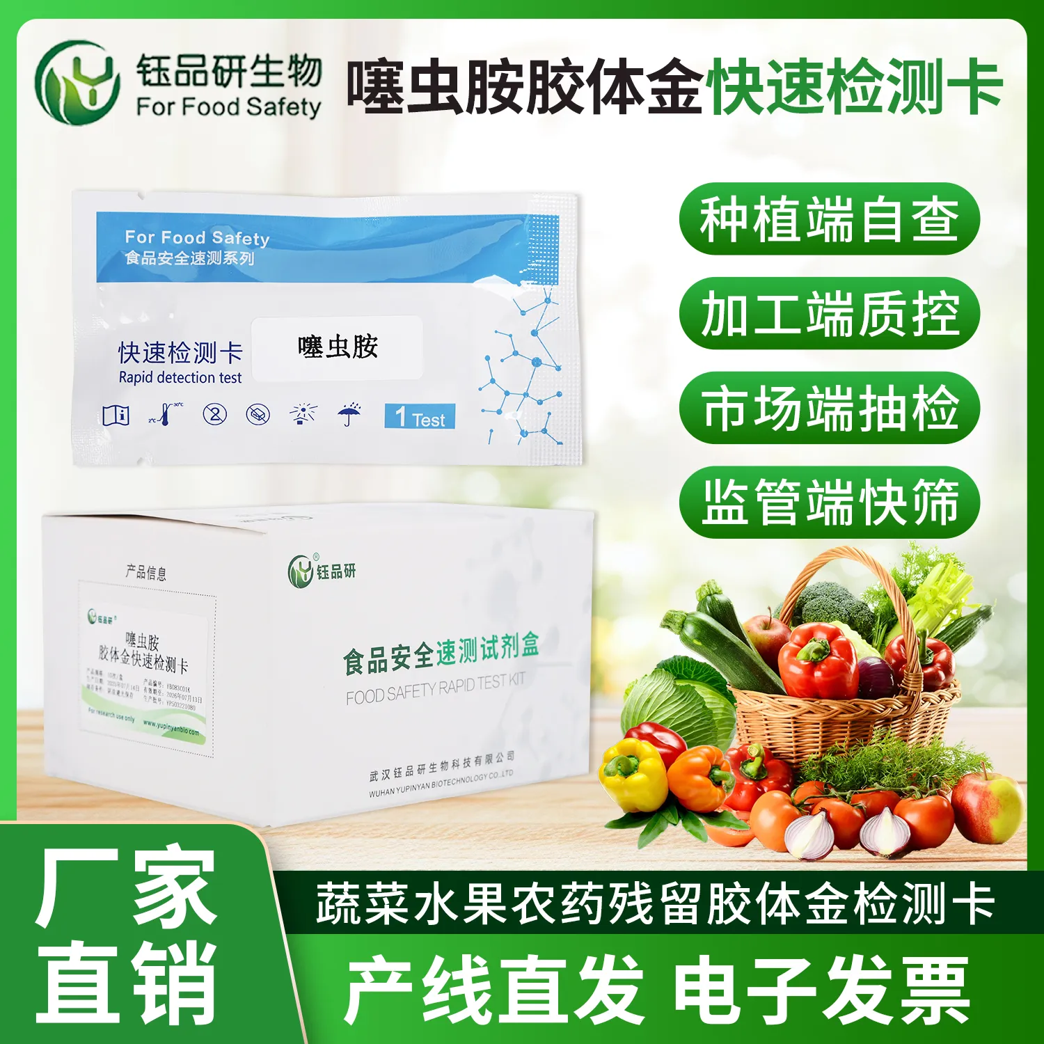 红薯中噻虫胺胶体金快速检测卡