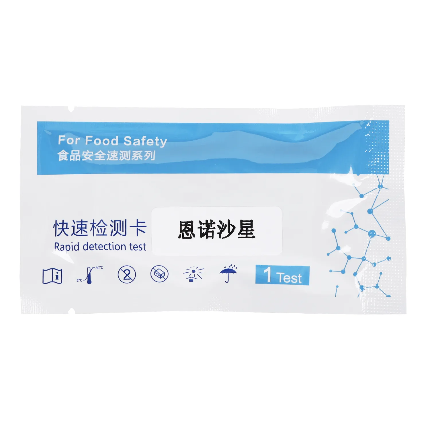 水产禽蛋质量管控 恩诺沙星快检试剂盒 现货供应
