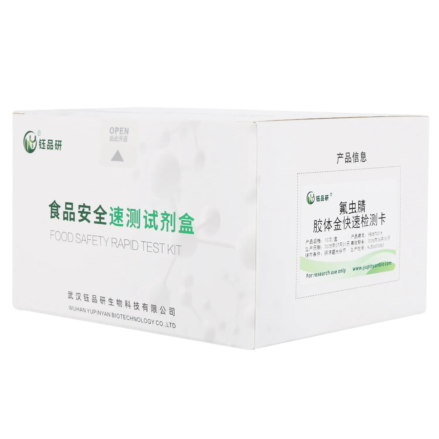 禽蛋氟虫腈残留筛查钰品研生物快速检测卡